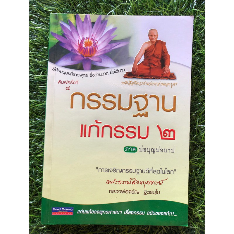 กรรมฐาน-แก้กรรม-2-ภาค-บ่อบุญบ่อปาป