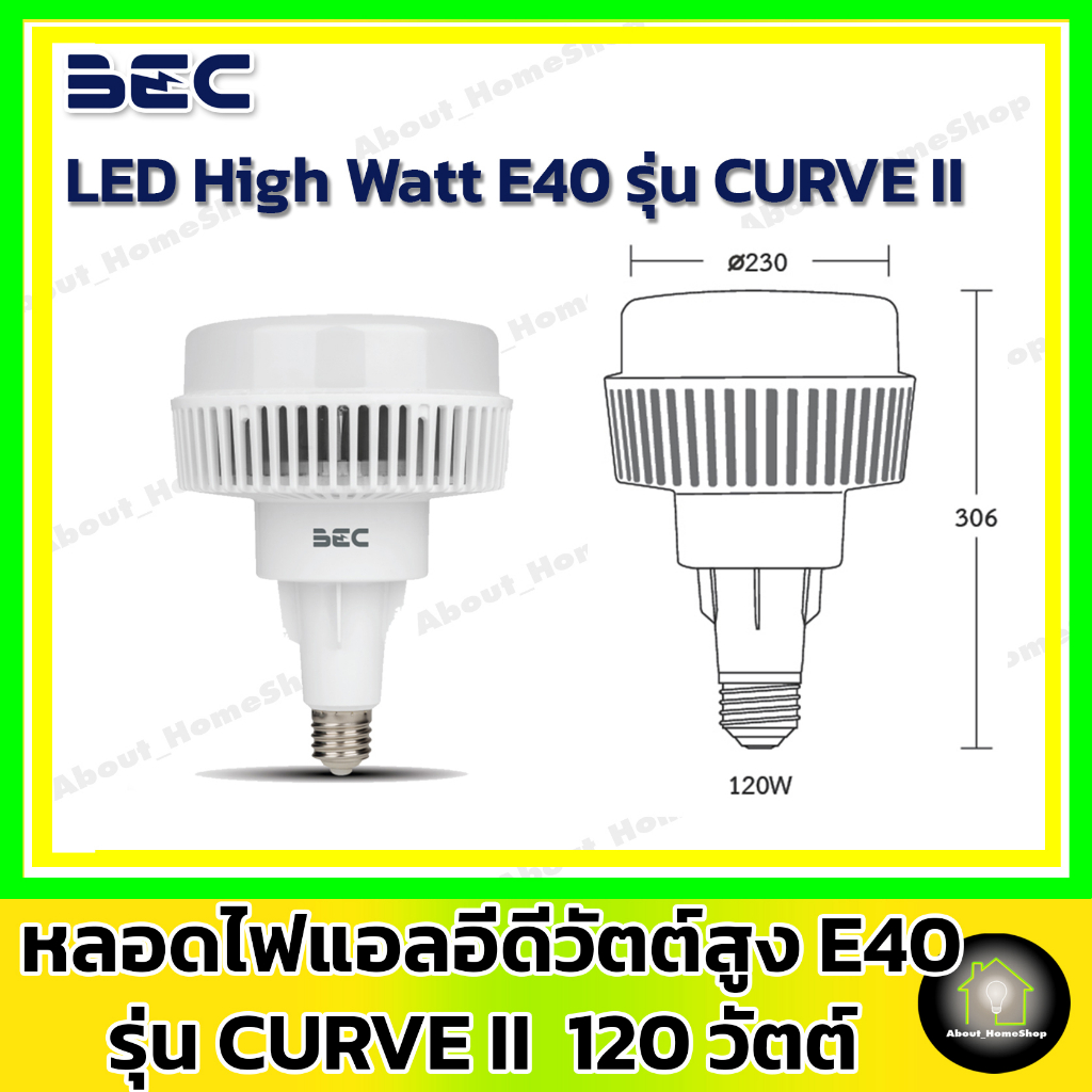 bec-หลอดไฟแอลอีดีความสว่างสูง-หลอดไฮเบย์-หลอดโคมฝาชี-ขั้ว-e40-ขนาด-120-วัตต์-รุ่น-curve-ii