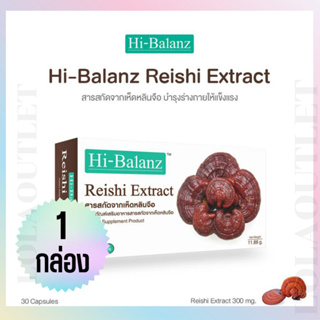 HI-BALANZ REISHI EXTRACT 30 CAPSULES 1กล่อง ไฮบาลานซ์ สารสกัดจากเห็ดหลินจือ บำรุงร่างกายให้แข็งแรง ให้เลือดลมไหลเวียนดี