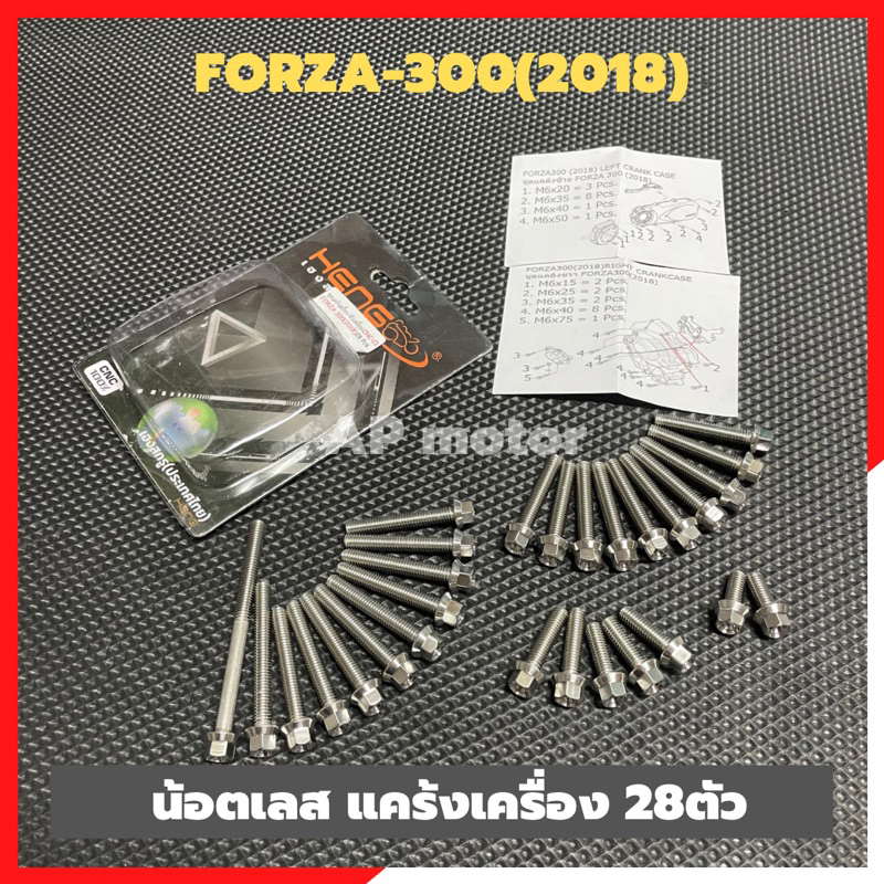 น้อตแคร้งเครื่องforza-300-2018-เลส28ตัว-น้อตforza-น้อตแคร้งเครื่องforza-น้อตแคร้งforza-น้อตเครื่องforza-น้อตแคร้งฟอซ่า