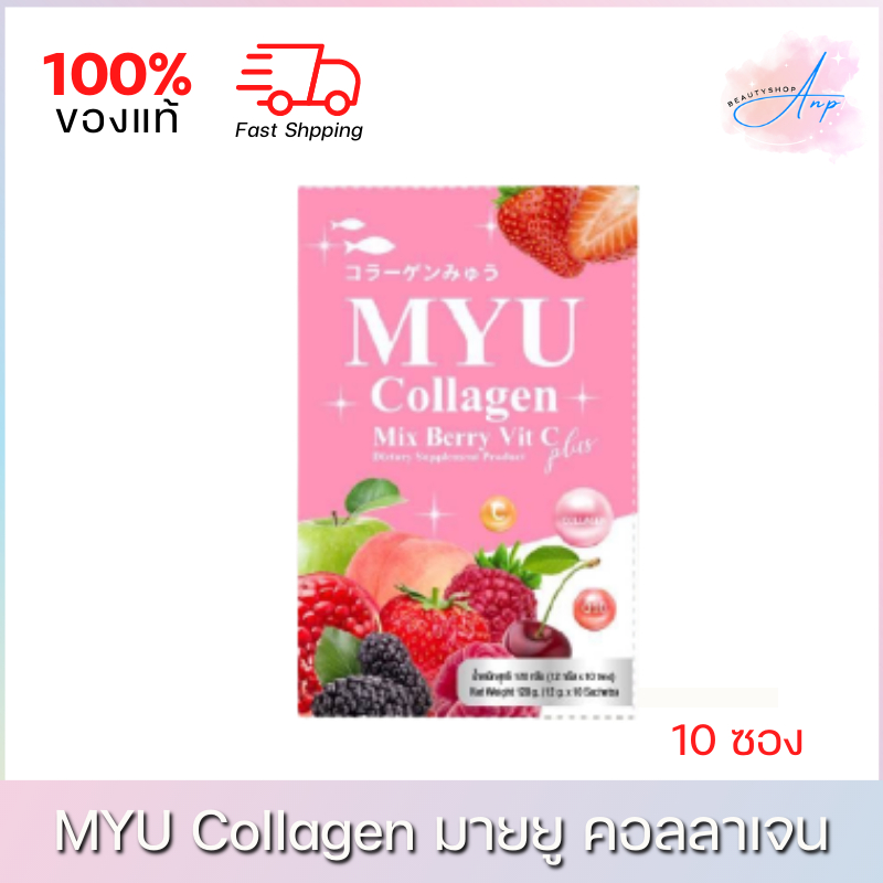 myu-collagen-mix-berry-vit-c-plus-มายยู-คอลลาเจน-มิกซ์เบอร์รี่-10ซอง