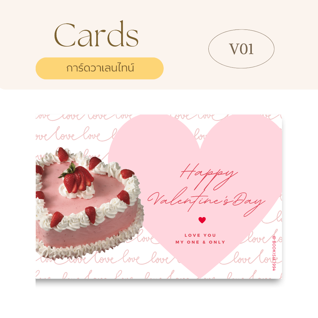 การ์ดวาเลนไทน์-l-valentines-day-cards-ราคาต่อใบ