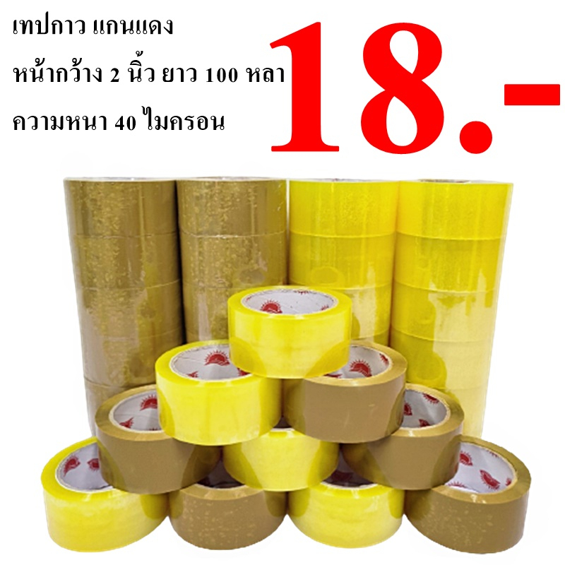 ภาพหน้าปกสินค้าเทปกาวใส(Tape) กว้าง 2 นิ้ว ยาว 100 หลา (1 ม้วน) 40 ไมครอน จากร้าน aom_yanika บน Shopee