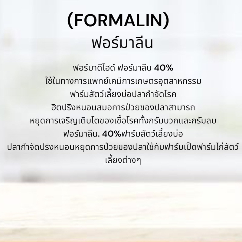 ฟอร์มาลีนขนาด-40-formalin-20l-จำกัด-1-ออเดอร์ต่อ1การสั่งซื้อ
