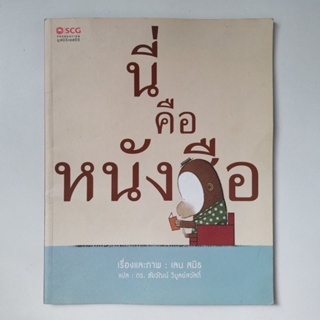 นิทานSCG เดินเล่นในป่า นี่คือหนังสือ หนังสือเด็ก