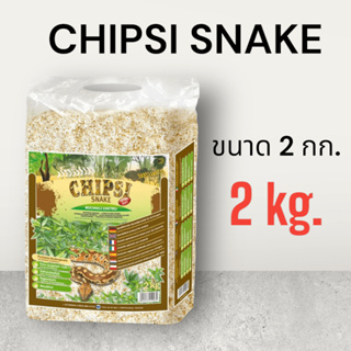 ภาพหน้าปกสินค้าพร้อมจัดส่ง -  Chipsi Snake 2kg. นำเข้าจากเยอรมัน ของแท้ 100% ขี้เลื่อยงู ขี้เลื่อยสัตว์เลี้ยง ที่เกี่ยวข้อง