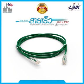 สายแลนสำเร็จรูป ( Patch Cord ) CAT 6 LINK 3 เมตร (สีเขียว)US-5103LZ-3 (ออกใบกำกับภาษีได้)