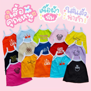 akka เสื้อสายเดี่ยวเด็กผู้หญิงน่ารักๆ ผ้าคอตตอน 100%