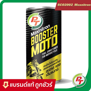 ภาพหน้าปกสินค้าถุกที่สุด!! หัวเชื้อมอไซต์ PT MAXNITRON MOTO BOOSTER ที่เกี่ยวข้อง