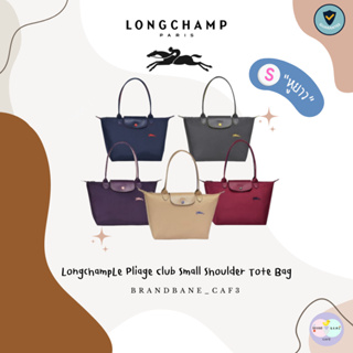ของแท้ LongchampLe Pliage Club Small Shoulder Tote Bag Sหูยาว มีทั้งป้ายคิงและช้อปไทย