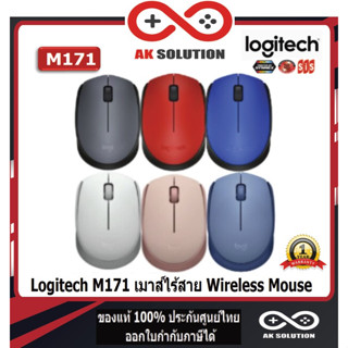 LOGITECH Wireless Mouse M171 เม้าส์ไร้สาย