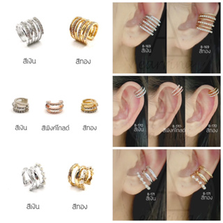 [B169-195] Earcuff ราคาต่อ1ชิ้น(1ข้าง) ต่างหูหนีบบริเวณข้างใบหู ต่างหูเกาะ