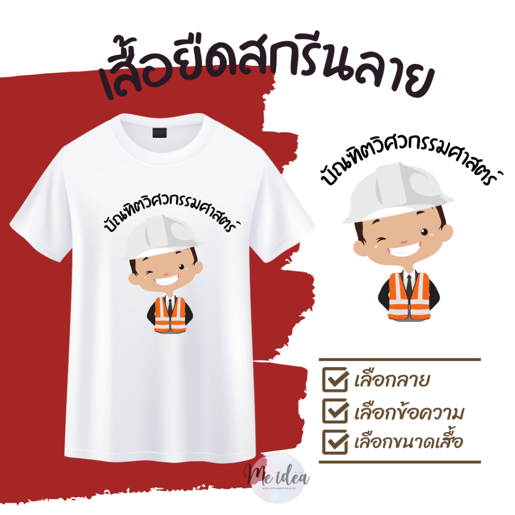 ของขวัญรับปริญญา-เสื้อยืดสกรีนลาย-เสื้อยืดสกรีนลายตามแบบที่ลกค้าต้องการ