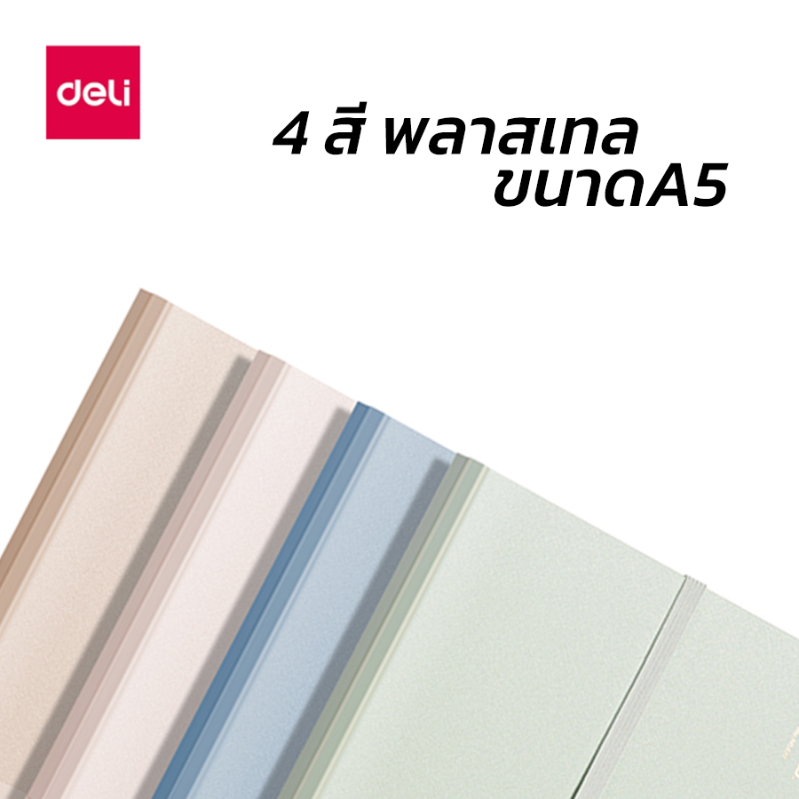 deli-แฟ้มเก็บเอกสาร-a5-แฟ้มหนีบกระดาษ-แฟ้มหนีบ-แฟ้มพลาสติกมีสายรัด-แฟ้มสำนักงาน-แฟ้มเอกสาร-ที่รองเขียน-encoremall