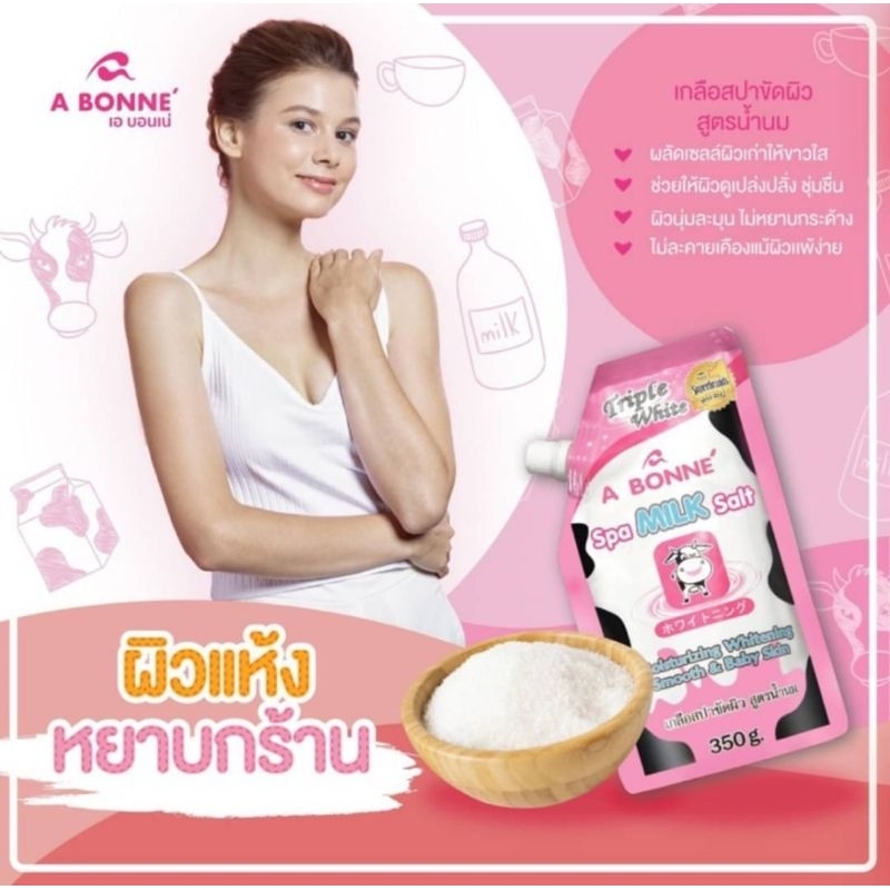 spa-milk-salt-สปาขัดผิวสูตรน้ำนม-ราคาส่ง-1-ลัง-24-ชิ้น-880-บาท