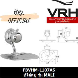 (30.09) VRH = 	FBVHM-L107AS	ที่วางสบู่ รุ่น MALI