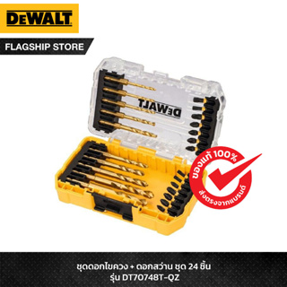 DEWALT ชุดดอกสว่านและดอกไขควง FLEXTORQ 24 ชิ้น รุ่น DT70748T-QZ