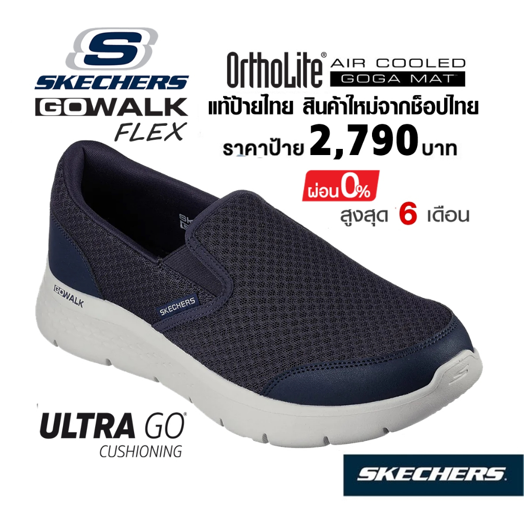 เงินสด-1-500-แท้-ช็อปไทย-skechers-gowalk-flex-request-รองเท้าผ้าใบผู้ชาย-ส้นหนา-สลิปออน-พื้นนุ่ม-สีกรมท่า-216485