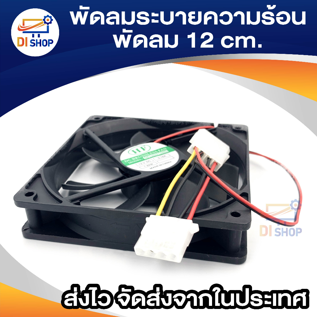 ภาพสินค้าDi shop พัดลมระบายความร้อน Fan Case พัดลม 12CM จากร้าน ananyait บน Shopee ภาพที่ 2