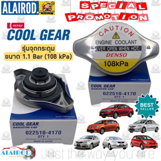 ‼️DENSO แท้‼️ ฝาหม้อน้ำ 1.1 BAR (108 kPa) TOYOTA VIOS , YARIS ปี 2003-2019 (022510-4170)