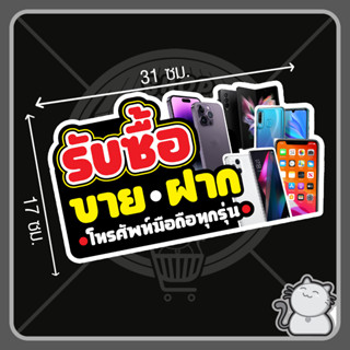 ป้ายพีพีบอร์ด ร้านมือถือ 50