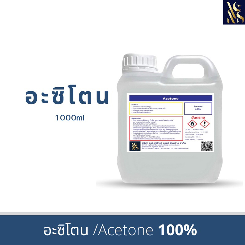 อะซิโตนAcetone solution (เกรดพรีเมี่ยม)100%Pureสำหรับใช้เช็ดล้างเรซิ่น ...