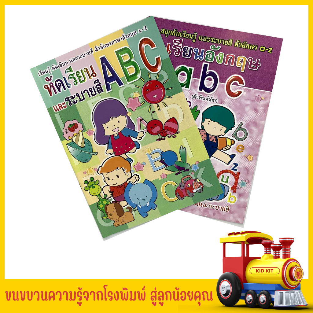 kidkit หัดเขียน และระบายสี ABC เรียนรู้ภาษาอังกฤษเด็ก อนุบาล ภาพสวย ...