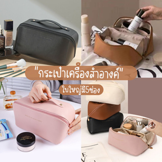 bangkoklist(BA1841) กระเป๋าจัดระเบียบใส่เครื่องสำอางค์ 5ช่อง มีซิป ขนาดใหญ่