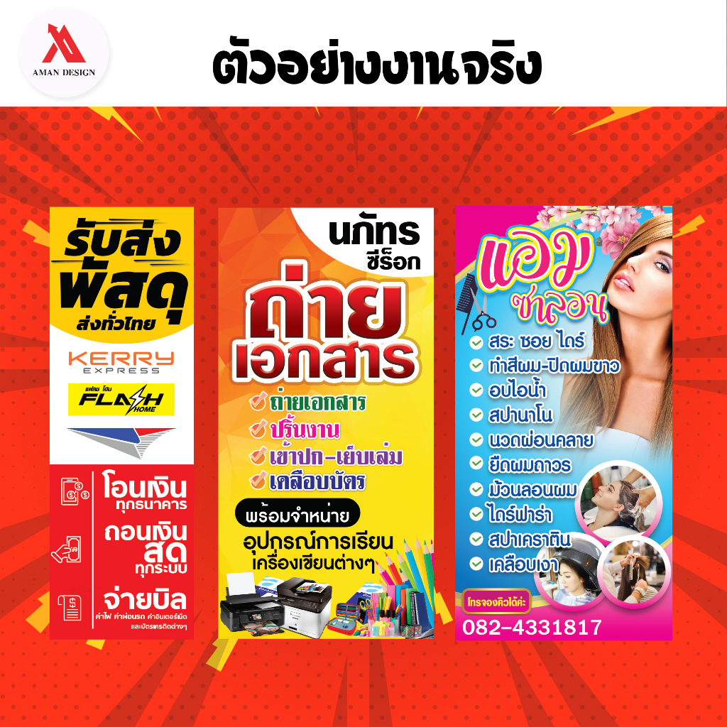 ป้ายไวนิล-ป้ายโฆษณา-ทุกชนิด-ออกแบบฟรี-มีหลายขนาดให้เลือก-พับเจาะตาไก่-รู่ท่อบนล่างฟรี