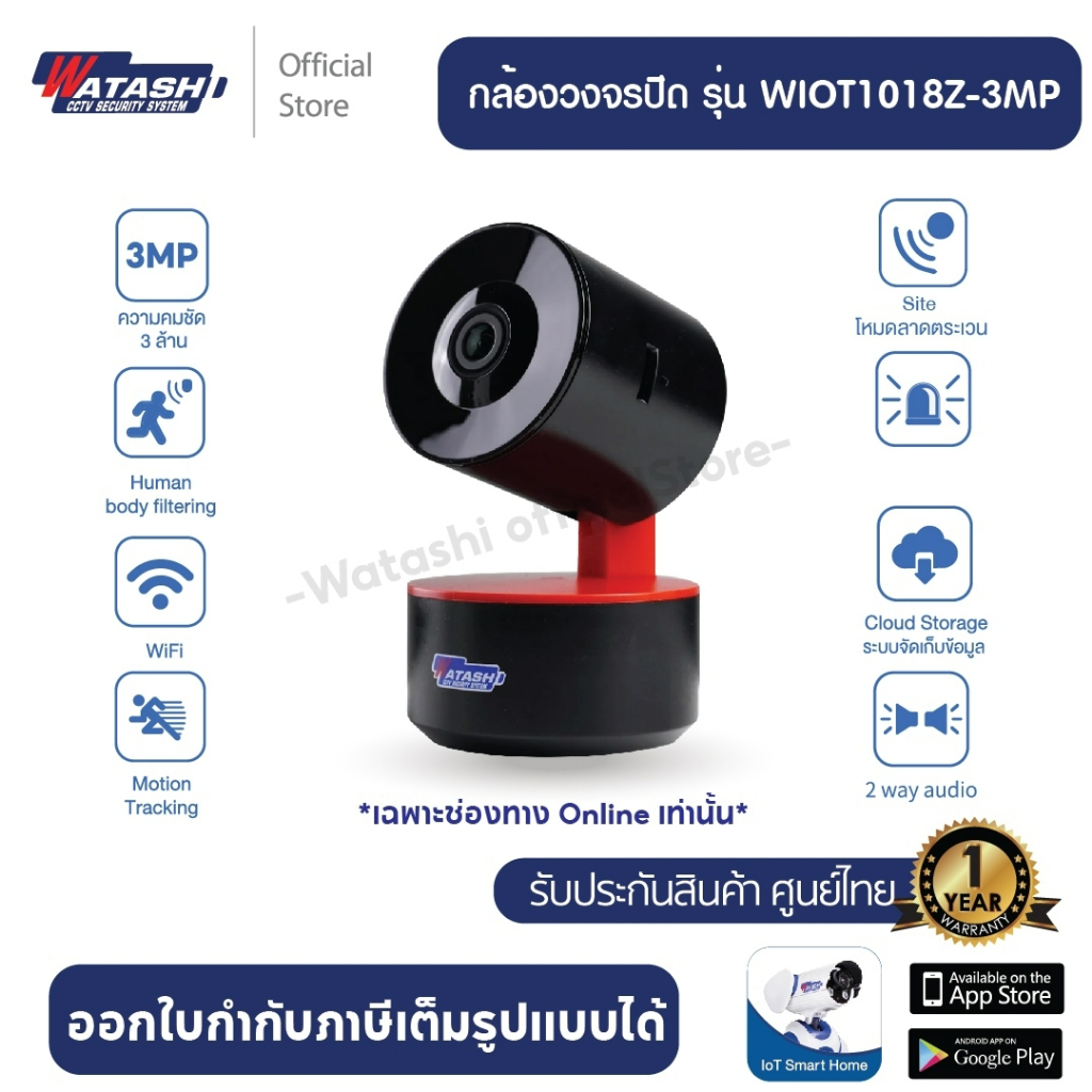 ภาพหน้าปกสินค้าWATASHI กล้องวงจรปิดไร้สาย รุ่นWIOT1018Z-3MP กล้อง Ai ติดในอาคาร ตรวจจับผู้บุกรุก Smart IOT ดีไซน์สุดล้ำ