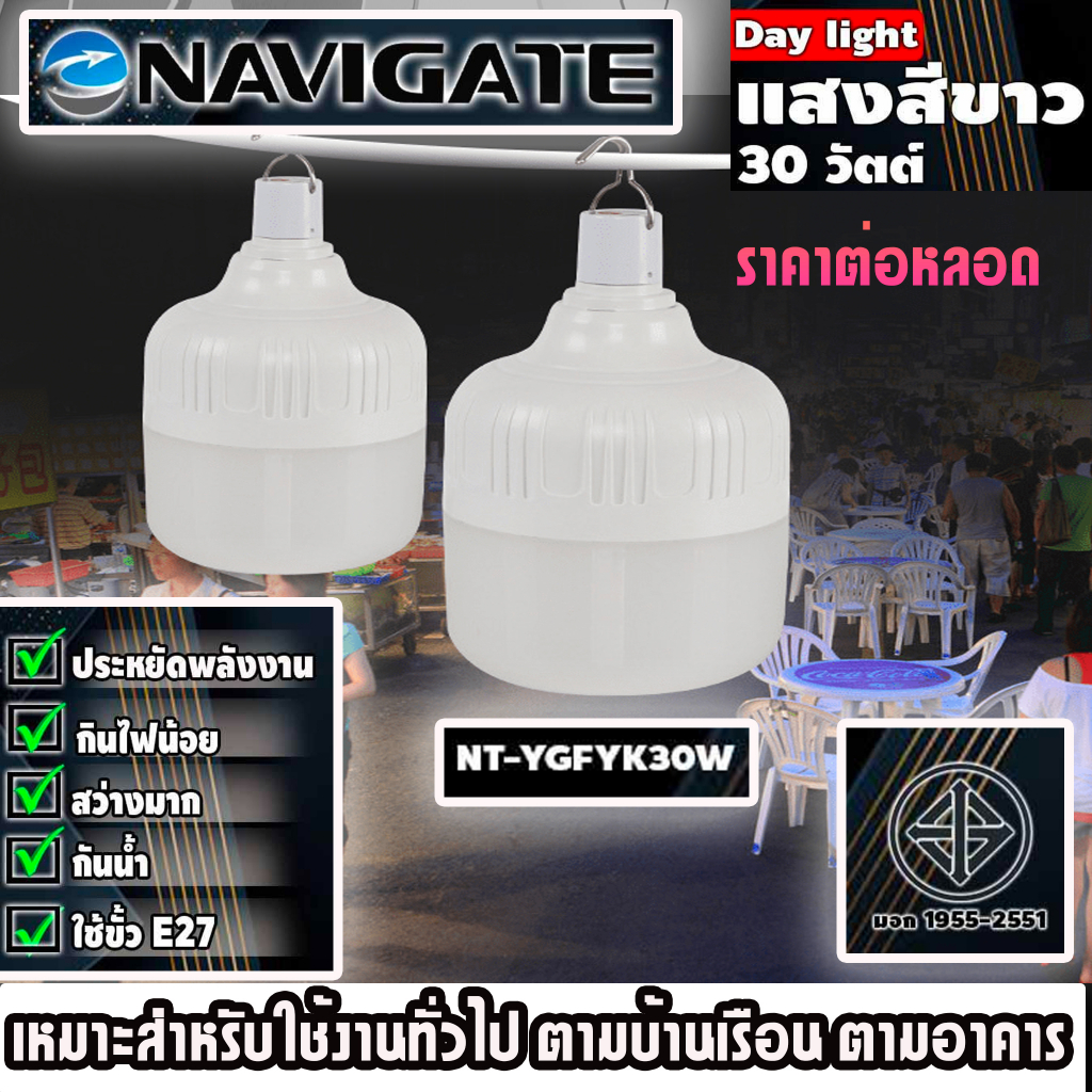 Navigate รุ่นDL-30W BULB หลอดไฟLED แสงสีขาว30วัตต์ ราคาต่อหลอด | Shopee ...