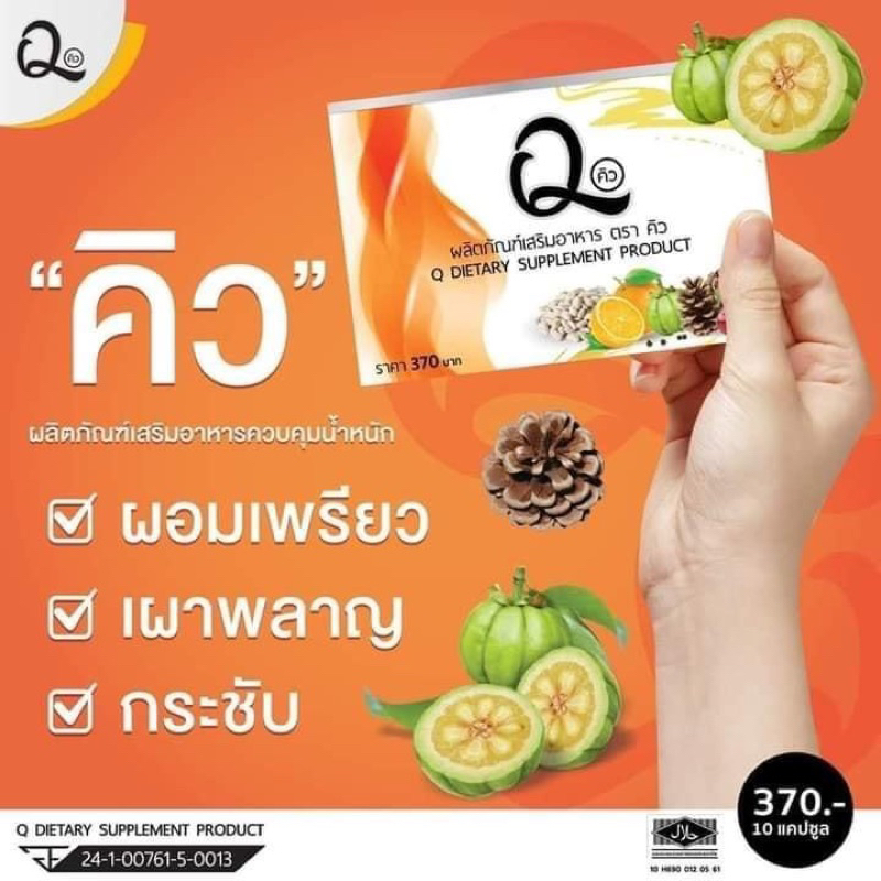 ลดน้ำหนักคิว-อาหารเสริมลดน้ำหนักมิ้นสกิน-q-mintskin