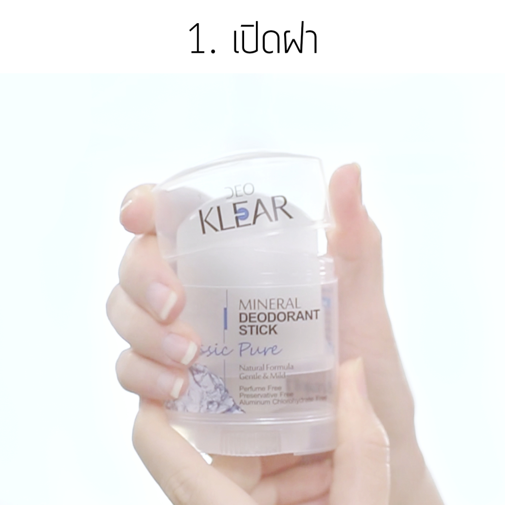 deoklear-ดีโอเคลียร์-mineral-deodorant-stick-60g-มิเนอรัล-ดีโอโดแรนท์-โรลออน-สารส้ม