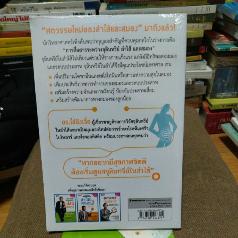 สุขภาพจิตดีเริ่มดีลำไส้-หนังสือมือสองสภาพดี