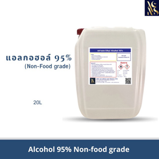 แอลกอฮอล์95%(no foodgrade )20ลิตร (1ออเดอร์/1คำสั่งซื้อ)