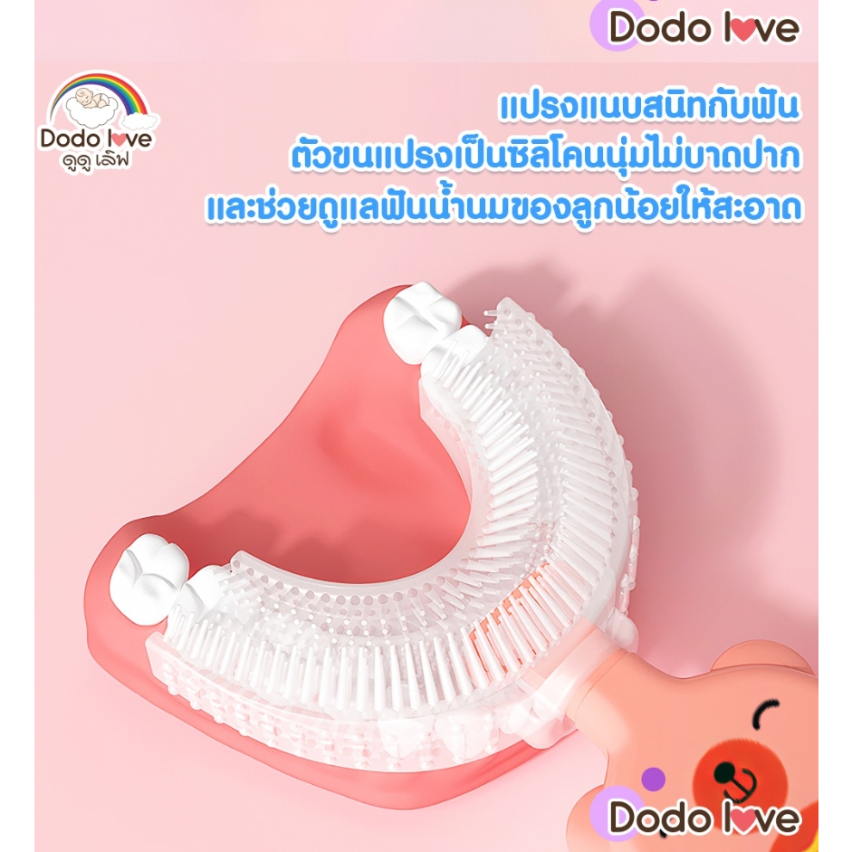 dodolove-แปรงสีฟันเด็ก-ซิลิโคนทําความสะอาดฟันเด็กออกแบบรูปตัว-u-ของเด็ก