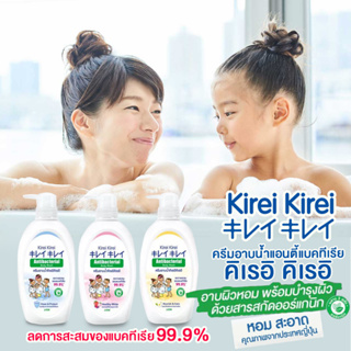 Kirei Kirei Antibacterial Body Wash ครีมอาบน้ำ คิเรอิคิเรอิ แอนตี้แบคทีเรีย 3 สูตร  500ml