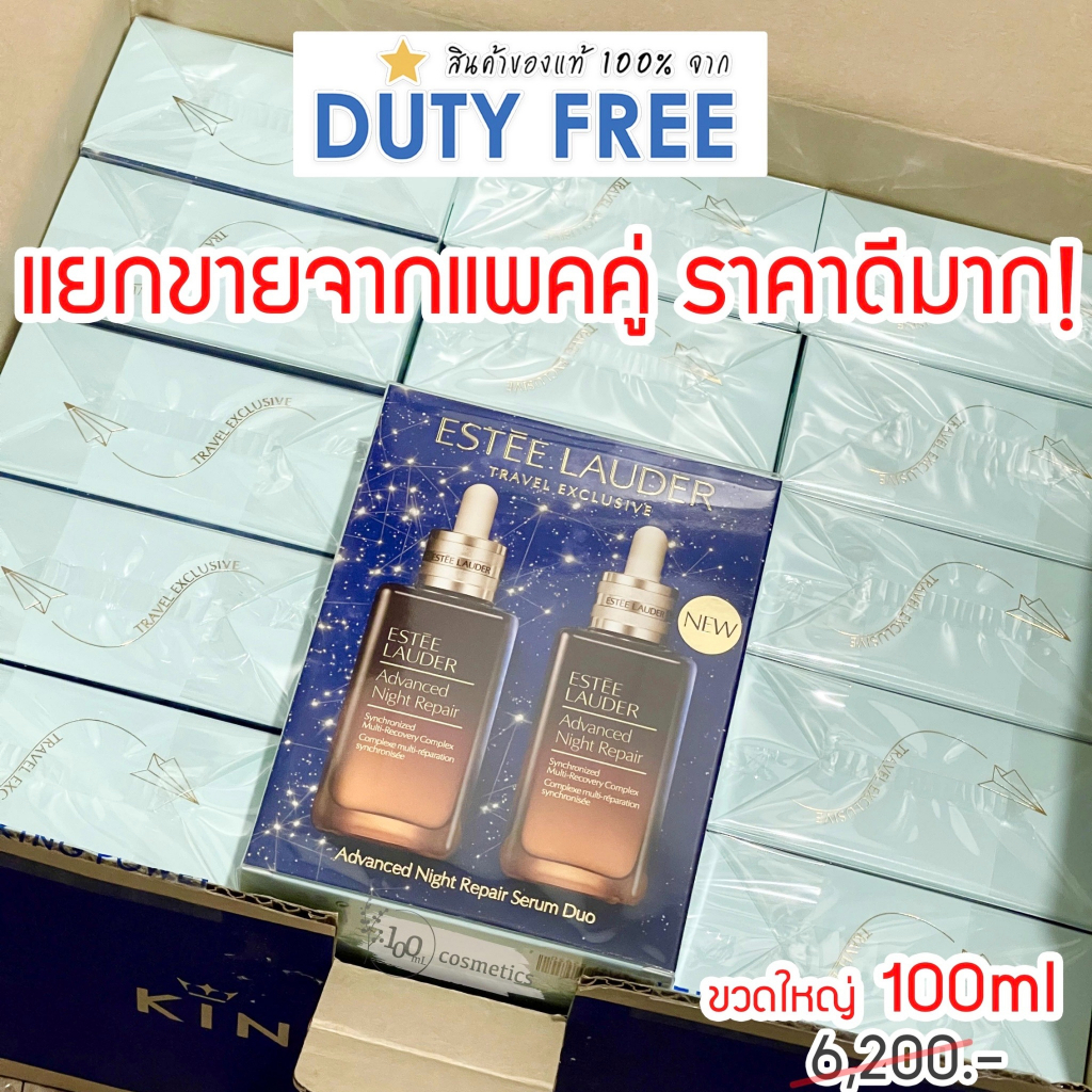 estee-lauder-แท้-advanced-night-repair-100ml-เอสเต-ลอเดอร์-สินค้าของเเท้-จาก-dutyfree