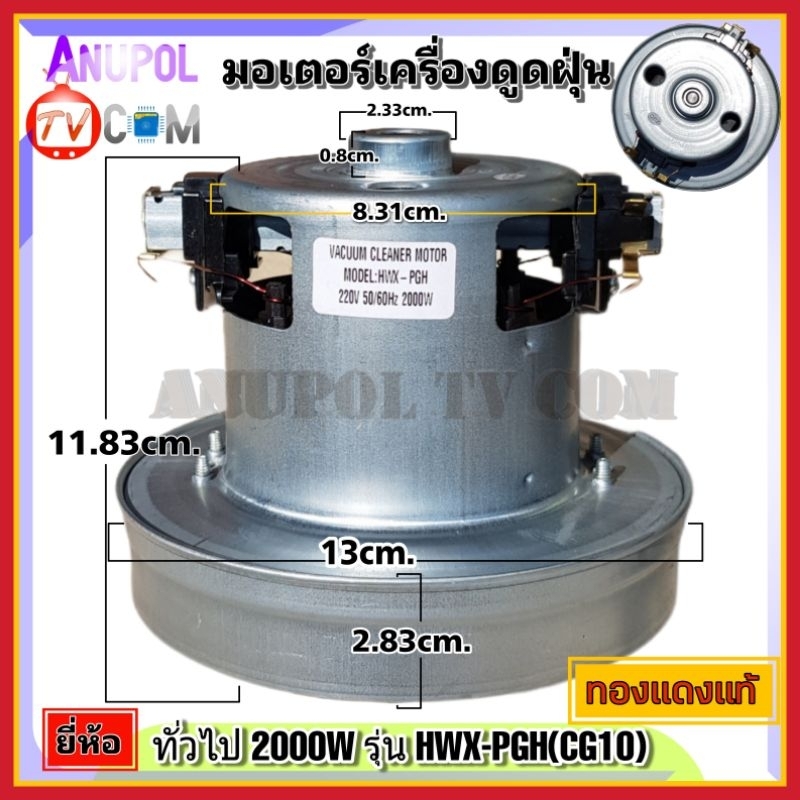 มอเตอร์เครื่องดูดฝุ่น-ยี่ห้อ-ทั่วไป-2000-รุ่น-hxw-pgh-cg10-ทองแดงแท้-vacuum-cleaner-motor-อะไหล่เครื่องดูดฝุ่น