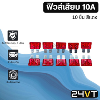 ฟิวส์เสียบ ฟิวเสียบ 10A 15A 20A 25A 30A สีแดง สีน้ำเงิน สีเหลือง สีขาว สีเขียว (10 ชิ้น) ระบบแอร์รถยนต์ ฟิว ฟิวส์