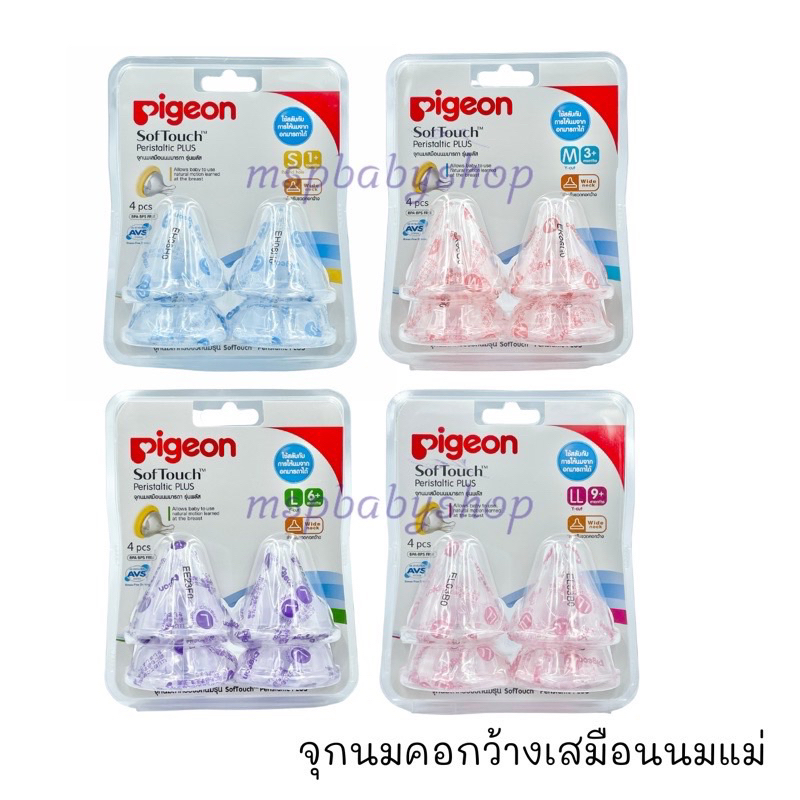 ภาพสินค้าจุกนม Pigeon คอกว้างเสมือนนมแม่ *ของไทยแท้ %* จากร้าน mspbabyshop บน Shopee ภาพที่ 2