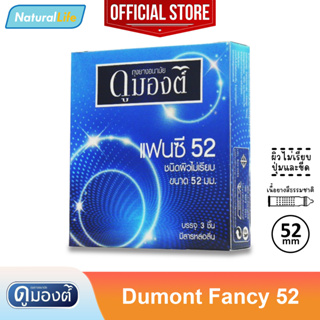 สินค้า Dumont Fancy 52 Condom ถุงยางอนามัย ดูมองต์ แฟนซี 52 ผิวไม่เรียบ มีปุ่ม และขีด ขนาด 52 มม. 1 กล่อง (บรรจุ 3 ชิ้น)