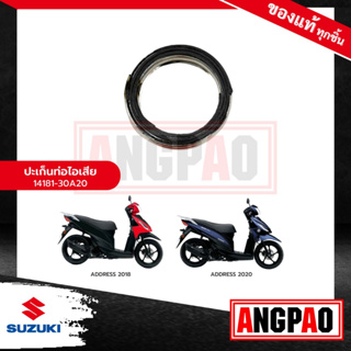 ปะเก็นท่อ Address 110 แท้ศูนย์ (SUZUKI /ซูซูกิ แอดเดรส 110 ) ปะเก็นท่อไอเสีย / ปะเก็นคอท่อ / 14181-30A20-000