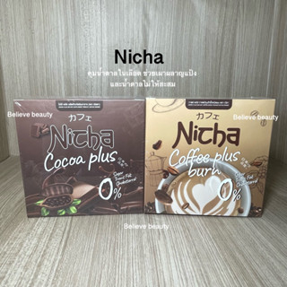 มอสเจีย ณิตชา Coffee Nicha มอสเจีย โกโก้มอสเจีย Coffee Nicha ของแท้ มี 2 สูตรจ้า