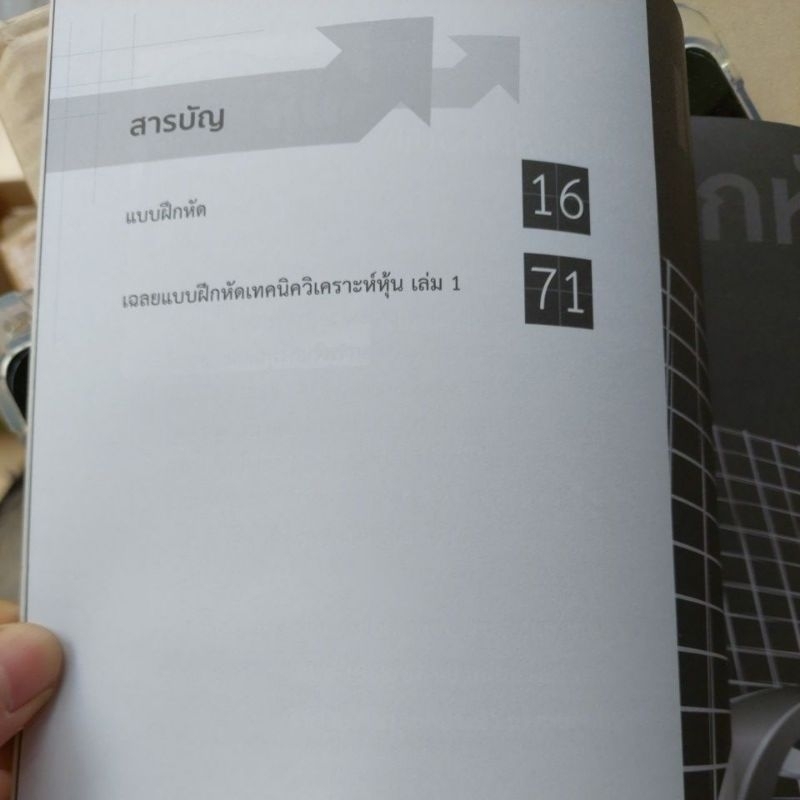 แบบฝึกหัดเทคนิควิเคราะห์หุ้น-1-ผู้เขียน-ดม-ดอนชัย