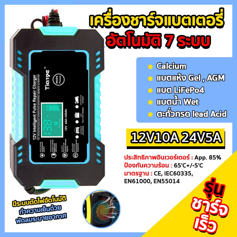 จัดส่งที่รวดเร็ว-เครื่องชาร์จแบตเตอรี่-12v-6a-100ah-มอเตอร์ทองแดงบริสุทธิ์-cpuควบคุมอัจฉริยะ-ชาร์จ-ซ่อมแซม-บำรุง