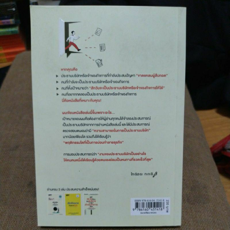 แค่แค่-20-ข้อนี้ผ่าน-เป็นผู้บริหารหรือเจ้าของกิจการได้เลย-หนังสือมือสองสภาพดี