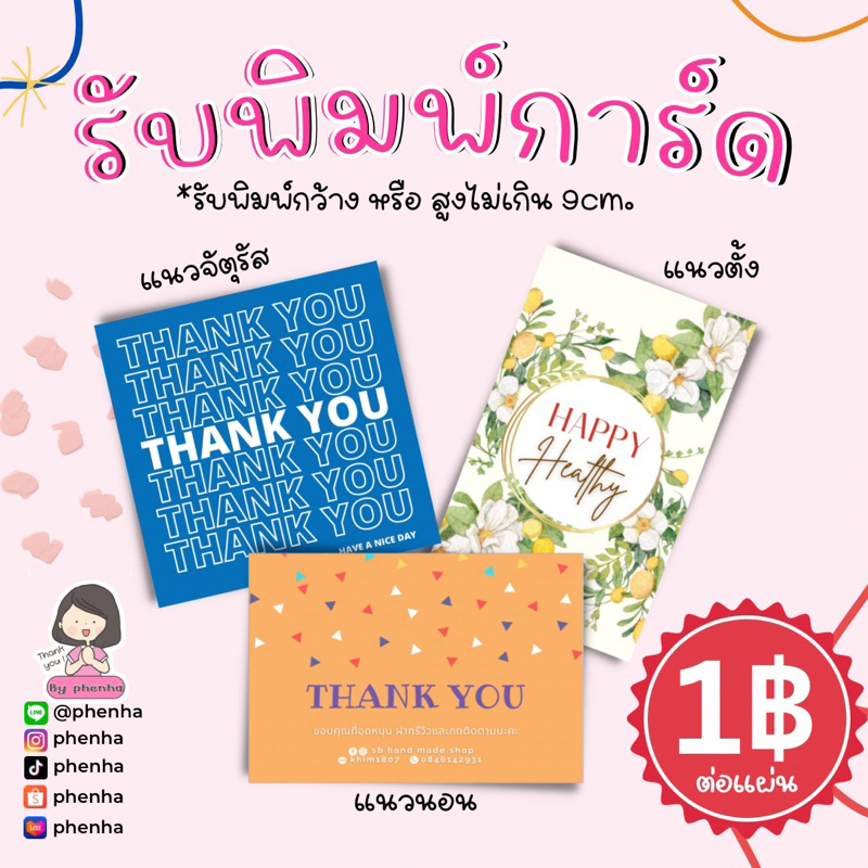 ภาพหน้าปกสินค้ารับพิมพ์ การ์ดขอบคุณ Thank you card ขั้นต่ำ50แผ่น จากร้าน phenha บน Shopee