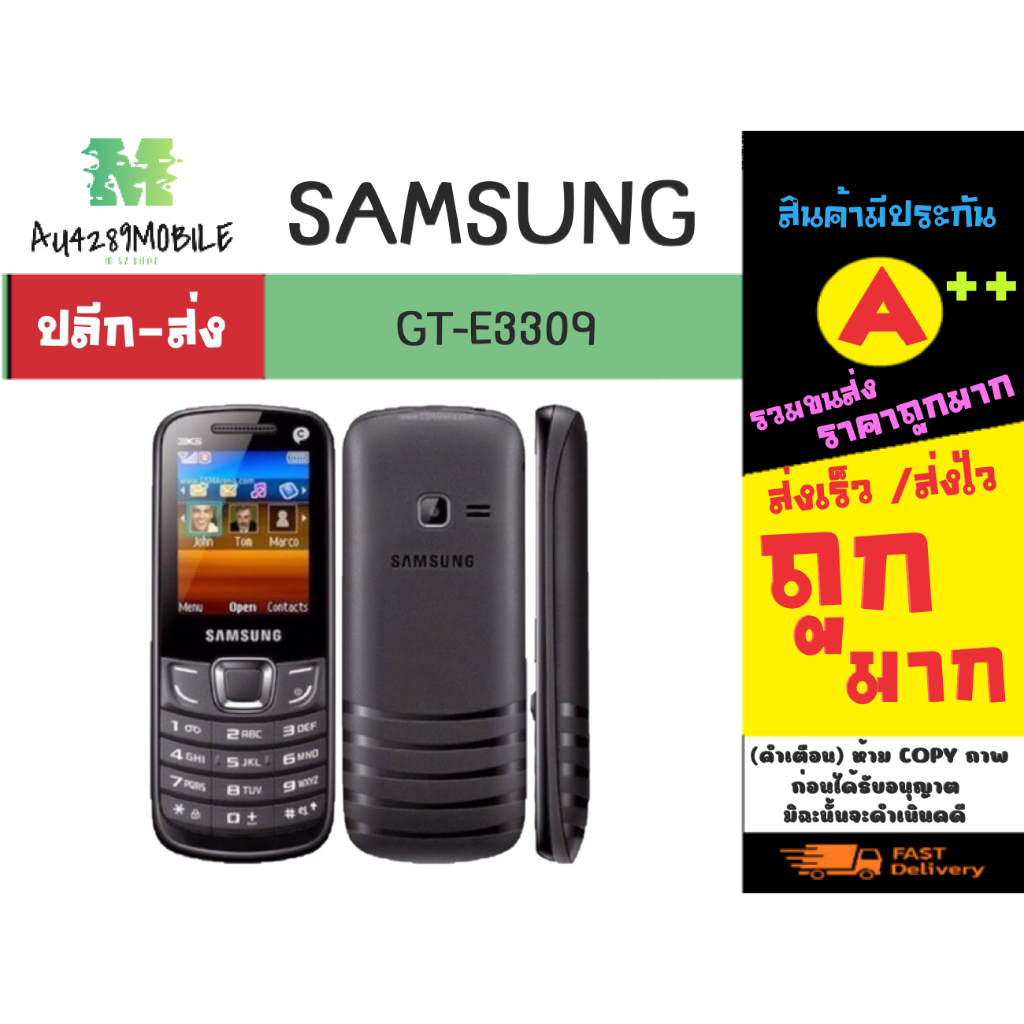 โทรศํพท์-samsung-hero-e3309-3g-แข็งแร-แบตอึด-พร้อมส่ง-190166