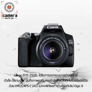 ภาพขนาดย่อของภาพหน้าปกสินค้าผ่อน 0%** Canon Camera EOS 250D Kit 18-55 mm. - รับประกันร้าน icamera 1ปี จากร้าน icamera_installment บน Shopee